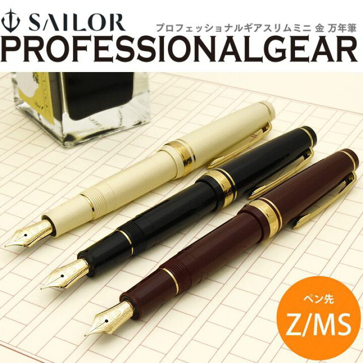 楽天市場】名入れ 万年筆 セーラー万年筆 SAILOR プロフェッショナル  