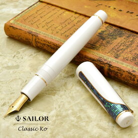 万年筆 セーラー万年筆 SAILOR 蒔絵文房万年筆 Classic Ko デコ ロータス ライン ラデン 10-8071-310 ギフト 筆記具 クラシックコー 母の日 プレゼント