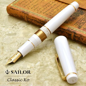 万年筆 セーラー万年筆 蒔絵文房万年筆 Classic Ko ミスト 10-8070-310 SAILOR プレゼント 母の日 ギフト 筆記具 クラシックコー