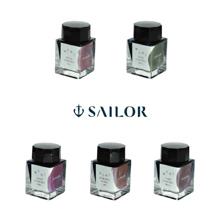 楽天市場】万年筆 インク セーラー万年筆 SAILOR 万年筆用ボトルインク 