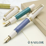 【9/15は最大P5倍！】 セーラー万年筆 万年筆 限定カラー ランコントル 第2弾 全3色 SAILOR Rencontre 名…
