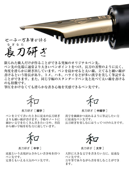 楽天市場】【即日出荷】セーラー万年筆 万年筆 長刀研ぎ SAILOR 漢字  