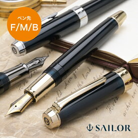 セーラー万年筆 万年筆 プロフェッショナルギア アンカー 全3色 F M B SAILOR 高級 プレゼント 航海 錨 船出 男性 女性 母の日 父の日