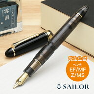 【受注生産】セーラー万年筆 万年筆 プロフィット レアロ18 〈EF/MF/Z/MS〉 SAILOR 高級 プレゼント PROF…
