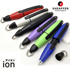 シェーファー ゲルインキボールペン アイオン SHEAFFER 携帯 アクセサリー 便利 祝い プレゼント バレンタイン ギフト 誕生日