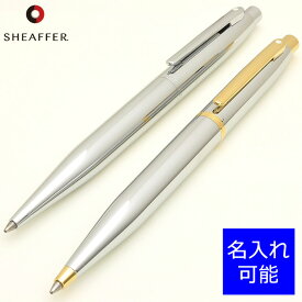 ボールペン シェーファー SHEAFFER VFM ポリッシュトクローム E2942251 名入れ プレゼント バレンタイン ギフト 誕生日