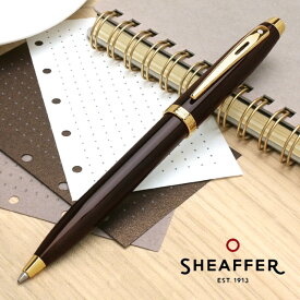 シェーファー ボールペン Sheaffer100シリーズ コーヒーブラウンGT E2937051 SHEAFFER プレゼント 母の日 ギフト 男性 女性 おしゃれ かっこいい お祝い 記念品