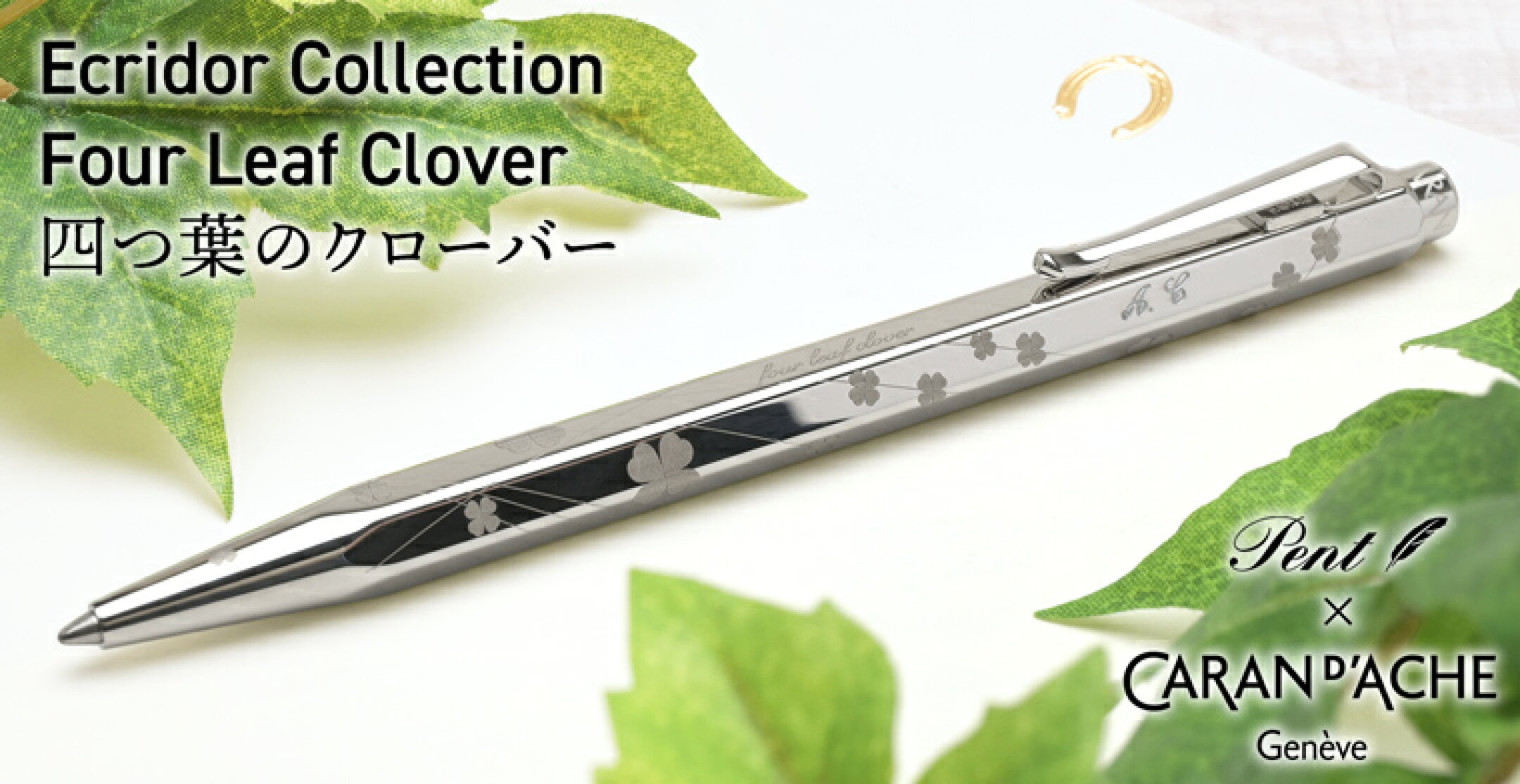 Pent〈ペント〉 by CARAN D'ACHE（カランダッシュ）エクリドール 四つ葉のクローバー（four leaf clover）