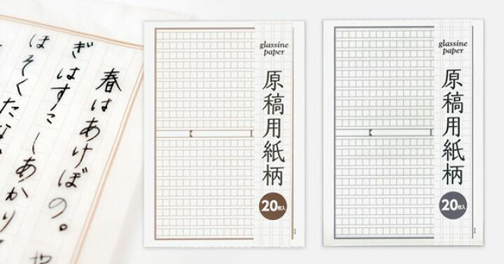 楽天市場 そ か な 原稿用紙柄枚入り 原稿用紙 400文字 グラシン紙 万年筆 ボールペンのペンハウス
