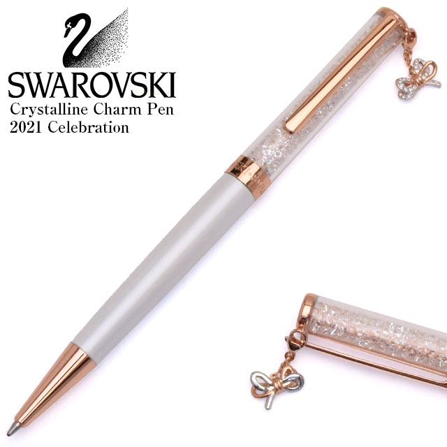 スワロフスキー ボールペン Crystalline チャームペン 2021年限定 セレブレーション ホワイト 5553339 プレゼント  ギフト 誕生日 誕生日プレゼント 父の日 ペンハウス 万年筆・ボールペン