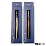 【リザーバー付きサジペンプレゼント中】タチカワ プレミアムフリーペン軸 TAMO TACHIKAWA プレゼント タ…