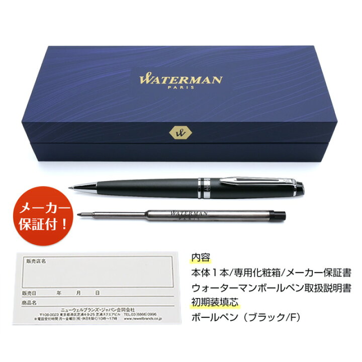 楽天市場】名入れ ボールペン ウォーターマン エキスパート 