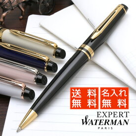 【ペンシース 】【あす楽】 ボールペン 名入れ ウォーターマン エキスパート エッセンシャル（17000）WATERMAN