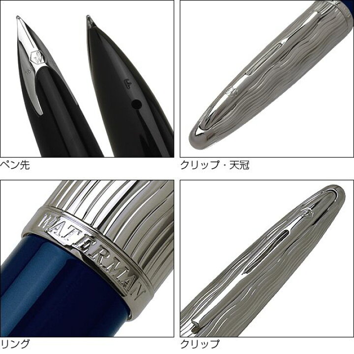 楽天市場】万年筆 ウォーターマン 限定品 カレン・デラックス ブルーST 