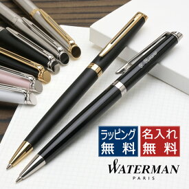 名入れ ウォーターマン ボールペン メトロポリタン エッセンシャル 全8色 WATERMAN 名入れボールペン ギフト 男性 女性 油性ボールペン ビジネス用ボールペン 記念品ボールペン バレンタイン