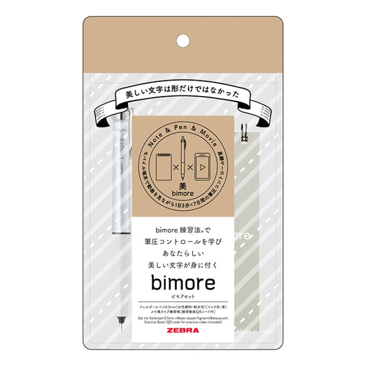 【Ao】ビモアセット Amazon | ゼブラ ジェル ボールペン ビモア メモ帳セット 美文字