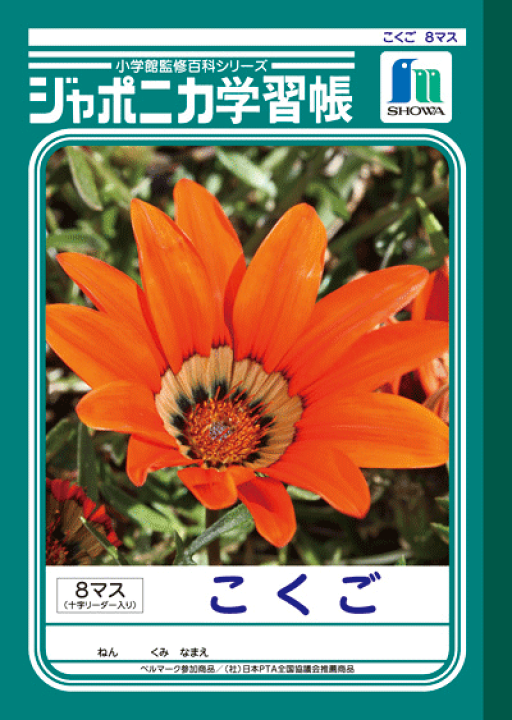Amazon.co.jp: ショウワノート ジャポニカ学習帳 8mm方眼 JS-8