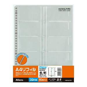 ポイント UP 期間限定 【コクヨ】A4リフィル名刺ポケット(10枚) メイ-A30N 【】【配送方法は選べません】