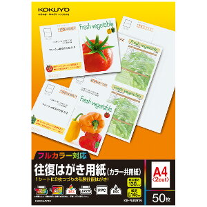 ポイント UP 期間限定 【コクヨ】往復はがき(カラー共用紙)A450S KB-FMS91N 【】【配送方法は選べません】