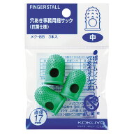 ポイント UP 期間限定 【コクヨ】事務用指サック抗菌仕様中パック入 メク-8B【指サック　かわいい】【指…