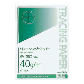 ポイント UP 期間限定 ◆◆【コクヨ】トレッシングペーパーB5 セ-T145　枚数：50【】【配送方法は選べません】