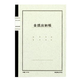 コクヨ 帳簿 金銭出納帳 ノート式 A5 40枚 チ-51 KOKUYO ◆◆