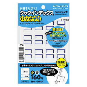 ポイント UP 期間限定 【コクヨ】タックインデックス<パソプリ> タ-PC20B 【】【配送方法は選べません】