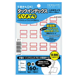 ポイント UP 期間限定 【コクヨ】タックインデックス<パソプリ> タ-PC20R 【配送方法は選べません】