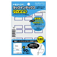 ポイント UP 期間限定 【コクヨ】タックインデックス＜パソプリ＞青 タ-PC22B　【】【配送方法は選べませ…