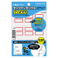 【コクヨ】タックインデックス＜パソプリ＞ タ-PC22R　【】【配送方法は選べません】