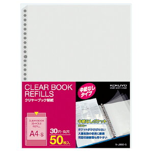 ポイント UP 期間限定 【コクヨ】クリヤーブックタフボディ用替紙50枚 ラ-J880-5 【】【配送方法は選べません】