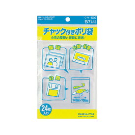 ポイント UP 期間限定 【コクヨ】チャック付ポリ袋B7 クケ-507　【】【配送方法は選べません】