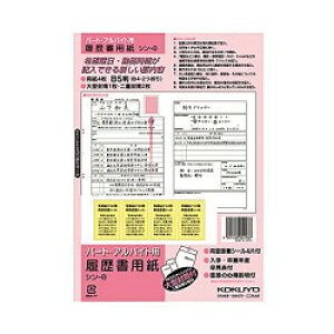 ◆◆【コクヨ】履歴書 パートアルバイト シン-8N 【】【配送方法は選べません】
