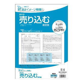 ポイント UP 期間限定 ◆◆【アピカ】 自分を売り込む履歴書　A4（見開きA3） SY36