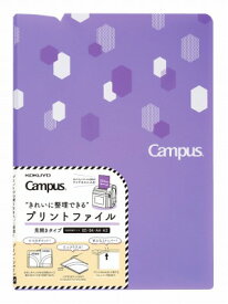 ポイント UP 期間限定 【コクヨ】キャンパスプリントファイル　（見開きタイプ）パープル フ-C755V[ファイル]【Campus】