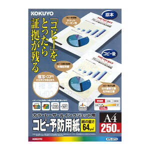 ポイント UP 期間限定 【コクヨ】LBP&IJP用コピー予防用紙 KPC-CP15N 【】【配送方法は選べません】