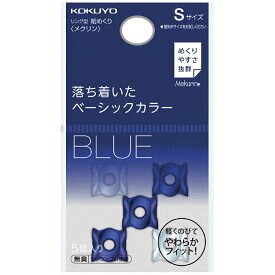 ポイント UP 期間限定 【コクヨ】リング型紙めくり＜メクリン＞ネイビーS メク-20DB【KOKUYO】【指サック】【文具】【事務用品】【印章用品】【事務用小物】【オフィス】