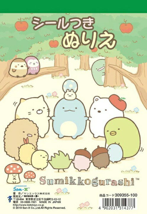 楽天市場 トーヨー すみっコぐらし シール付きぬりえ ａ６ すみっコぐらし ぬりえ A6 ぬりえ キャラクター サンエックス 色ぬり 送料無料 配送方法は選べません ぺんしる楽天市場店