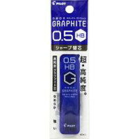 シャープ替芯 0.5mm HB シャープ芯 シャー芯 シャープペン替芯 ネオックス グラファイト P-HRF5G20-HB パイロット PILOT ◆◆