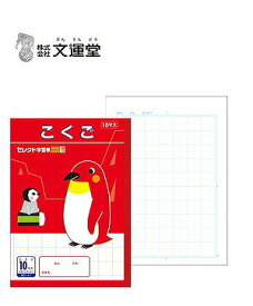 楽天市場 国語ノート 10マスの通販 楽天市場 国語ノート 10マスの通販
