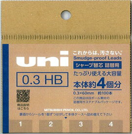 ポイント UP 期間限定 シャープ芯 替芯 詰替用 本体4個分 ユニ uni HB 0.3mm ULSD03TK4HB 三菱鉛筆 MITSUBISHI