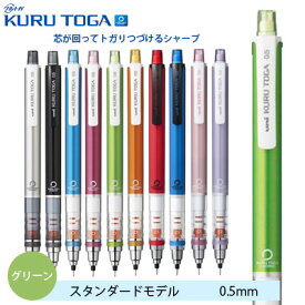 クルトガ シャープペン シャーペン スタンダードモデル 0.5mm グリーン M5-450IP.6 三菱鉛筆 MITSUBISHI uni △△ ▼▼
