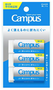 キャンパス 消しゴム 平行四辺形 M 白 3個入 コクヨ よく消えるのに折れにくい Campus ESR-C02-3P KOKUYO