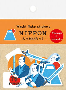 シール 数量限定 和紙フレークシール SAMURAI 侍 サムライ NIPPON 日本 QSA187 古川紙工 FURUKAWASHIKO ポイント UP 期間限定