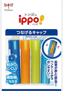 つなげるキャップ ブルー ippo! PC-SJM 鉛筆キャップ トンボ鉛筆 Tombow
