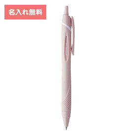 [ 名入れ 無料 ] 名入れボールペン 名入れペン ボールペン ジェットストリーム 0.38mm ソフトピンク SXN15038.66 三菱鉛筆 MITSUBISHI uni