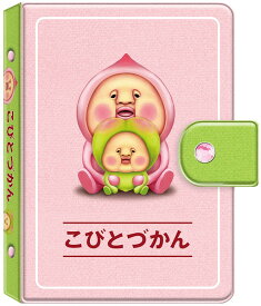 シールバインダー シール帳 こびとづかん マイシールバインダー カクレモモジリ スモモノウチ 04809 クラックス CRUX