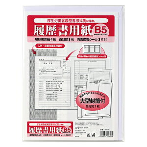 マルアイ MARUAI 履歴書用紙 B5N リ-B5N 厚生労働省履歴書様式例準拠 就職 転職 面接 就活