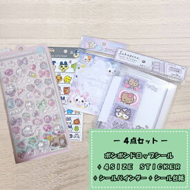 再販 ボンボンドロップシール ゆにこん + 4SIZE　STICKER + シールバインダー + シール台紙 4点セット ※柄選べません 福袋 ぷっくりシール 立体シール ラッピング不可 キャンセル 返品 交換不可