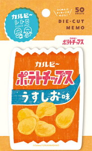 古川紙工 数量限定 ダイカットメモ ポテトチップスうすしお味カルビー LM311 FURUKAWASHIKO